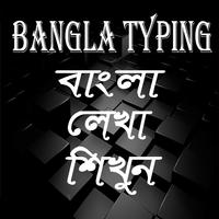 বাংলা লেখা শিখুন poster