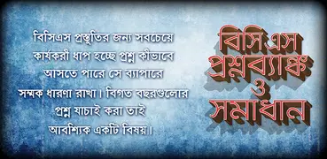 BCS Question Bank and Solution বিসিএস ১০ম - ৩৭তম