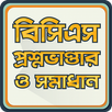 BCS Question Bank and Solution বিসিএস ১০ম - ৩৭তম APK