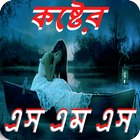 Buk Vora Koster Sms আইকন