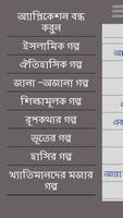 গল্পের ঢালী ( Golper Dhali ) اسکرین شاٹ 1