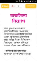 Gopal var গোপাল ভাড়ের হাসির সব গল্প bangla golpo screenshot 3