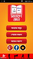 General Knowledge সাধারন জ্ঞান Affiche