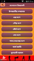 General Knowledge সাধারন জ্ঞান ภาพหน้าจอ 1