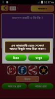 General Knowledge আন্তর্জাতিক screenshot 3