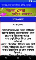 বাংলার সেরা দম ফাটানো হাসির জোকস screenshot 2