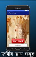 দর্শনীয় স্থান সমূহ Affiche