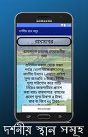 দর্শনীয় স্থান সমূহ Ekran Görüntüsü 3