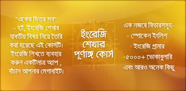 সহজে ইংরেজি শিক্ষা Learn English in Bangla easily