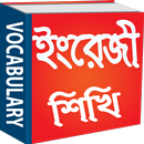 English To Bangla Vocabulary APK