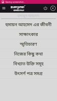 হিমু সমগ্র (himu) HumayunAhmed スクリーンショット 1