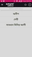 হিমু সমগ্র (himu) HumayunAhmed capture d'écran 2