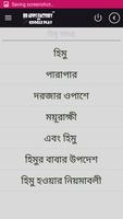 হিমু সমগ্র (himu) HumayunAhmed اسکرین شاٹ 3