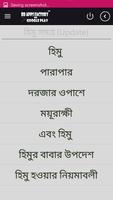 3 Schermata হুমায়ুন আহমেদ সমগ্র