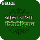 Java Bangla Tutorial Zeichen