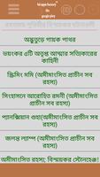 অবাক পৃথিবীর রহস্যময় ঘটনাবলী screenshot 1