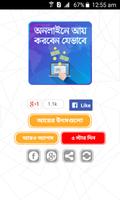 অনলাইনে আয় Online income bd Plakat