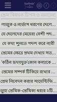 love tips ( প্রেমের টিপস ) screenshot 2