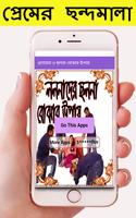 برنامه‌نما প্রতারনা ও  ছলনা বোঝার উপায় عکس از صفحه