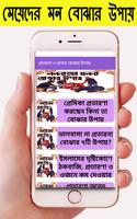 প্রতারনা ও  ছলনা বোঝার উপায় screenshot 2