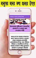 برنامه‌نما প্রতারনা ও  ছলনা বোঝার উপায় عکس از صفحه