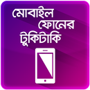 ৫০ টি অতি প্রয়োজনীয় মোবাইল টিপস Mobile Tips Bangla aplikacja