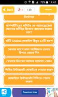 ৫০ টি অতি প্রয়োজনীয় মোবাইল টিপস Mobile Tips Bangla capture d'écran 2