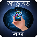 Mobile Tips Bangla أيقونة