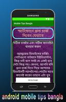 3 Schermata Mobile Tips Bangla