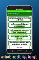 Mobile Tips Bangla capture d'écran 1