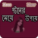 Meye potanor upay APK