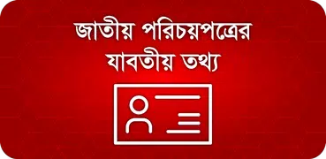 National id card bangladesh জাতীয় পরিচয়পত্র
