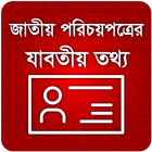 National id card bangladesh জাতীয় পরিচয়পত্র biểu tượng