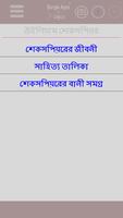 শেকসপিয়র রচনা সমগ্র screenshot 1