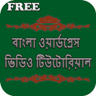 WordPress Bangla Tutorial Zeichen