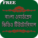 WordPress Bangla Tutorial Zeichen