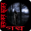 ”Voyongkor vuter golpo