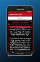 Voyongkor vuter golpo Screenshot 3