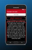 Voyongkor vuter golpo Screenshot 2