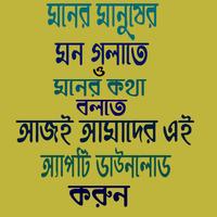 মনের কথা প্রকাশ 海報