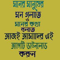 মনের কথা প্রকাশ Affiche