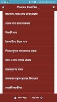 শিশুদের জনপ্রিয় আধুনিক ইসলামিক নাম ও অর্থ ภาพหน้าจอ 1