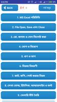 Excel Training Bangla-এক্সেল শিখুন বাংলায় تصوير الشاشة 1