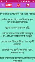 আমার ডাক্তার imagem de tela 3