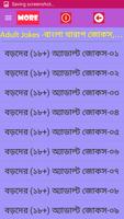 Bangla Adult Jokes -খারাপ জোকস capture d'écran 1