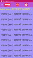 Bangla Adult Jokes -খারাপ জোকস screenshot 1