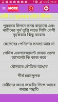 নারী ও পুরুষের যৌন জীবন screenshot 1