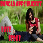 ভালোবাসার গল্প (Love Story) 圖標