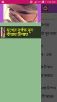 মুখের দুর্গন্ধ দূর করার উপায় Affiche