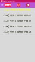 ১৮+ আজব খবর ও কিছু সেক্স টিপস screenshot 1